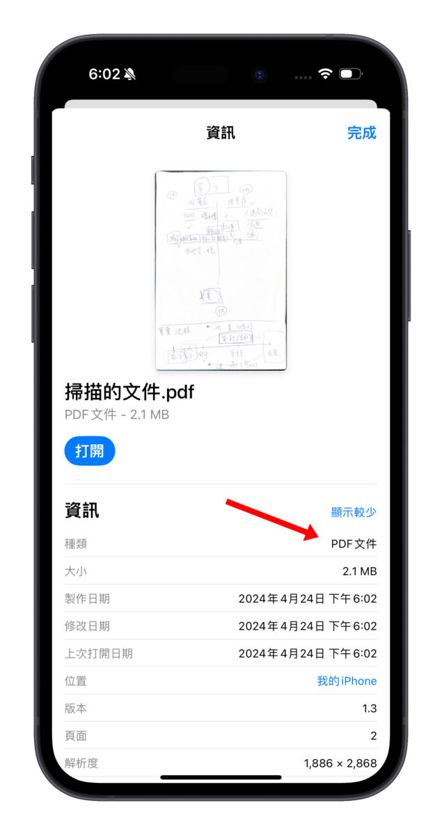 iPhone 文件 App 的 10 个实用操作技巧分享，大幅提升你的文件处理能力 第12张