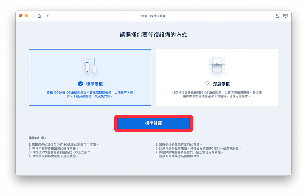 无法更新 iPhone 发生未知的错误4000 怎么办？教你 7 个方法解决！ 第7张