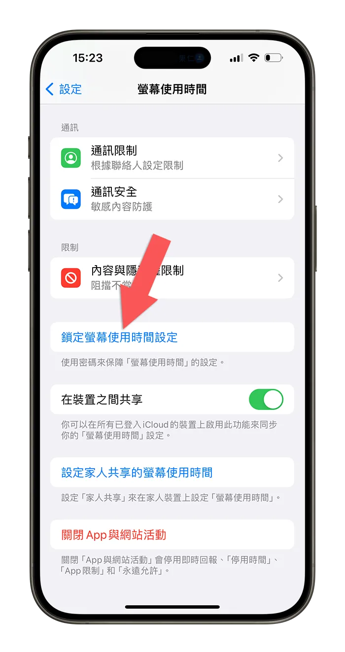 iPhone 出现「你已达到使用上限」？告诉你萤幕使用时间限制是什么 第10张