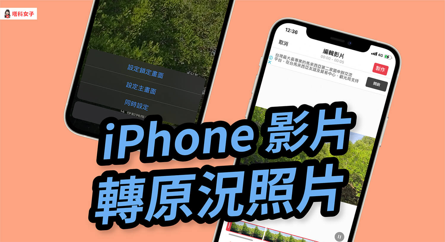iPhone 视频如何转原况照片（Live photo）？教你这方法！ 第1张