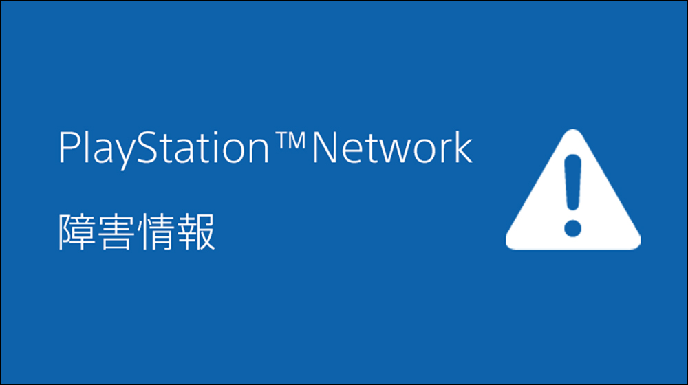 PSN 周末大断线！ Sony 补偿全体 PlayStation Plus 会员 5 天服务，但玩家不满意 - 掘金咖