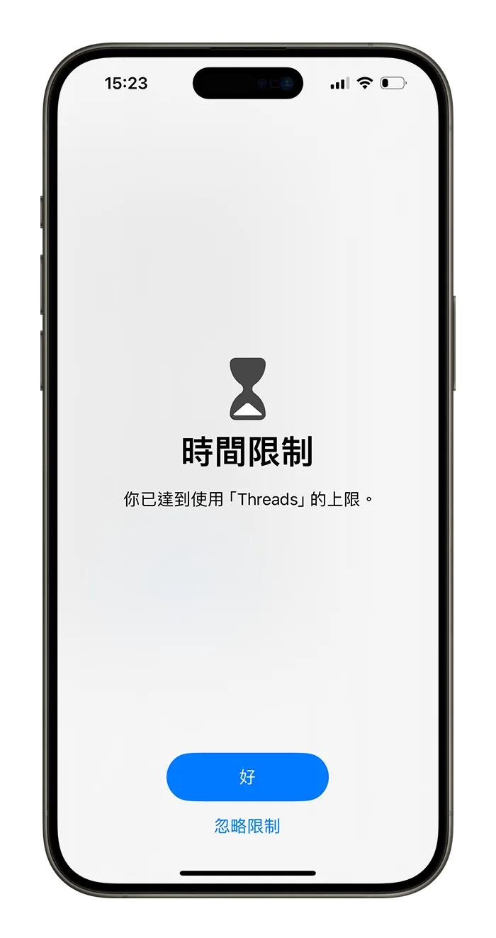 iPhone 出现「你已达到使用上限」？告诉你萤幕使用时间限制是什么 第2张