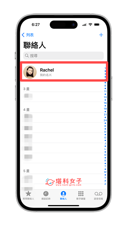 iPhone 联络人「我的名片」怎么设置？我的名片不见或变别人？完整教程 第6张