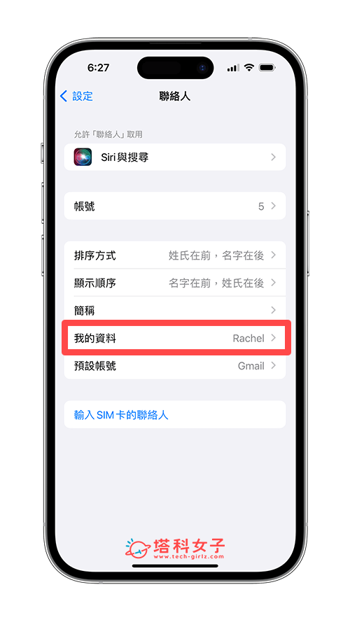 iPhone 联络人「我的名片」怎么设置？我的名片不见或变别人？完整教程 第5张