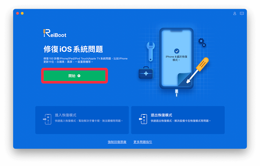 无法更新 iPhone 发生未知的错误4000 怎么办？教你 7 个方法解决！ 第6张
