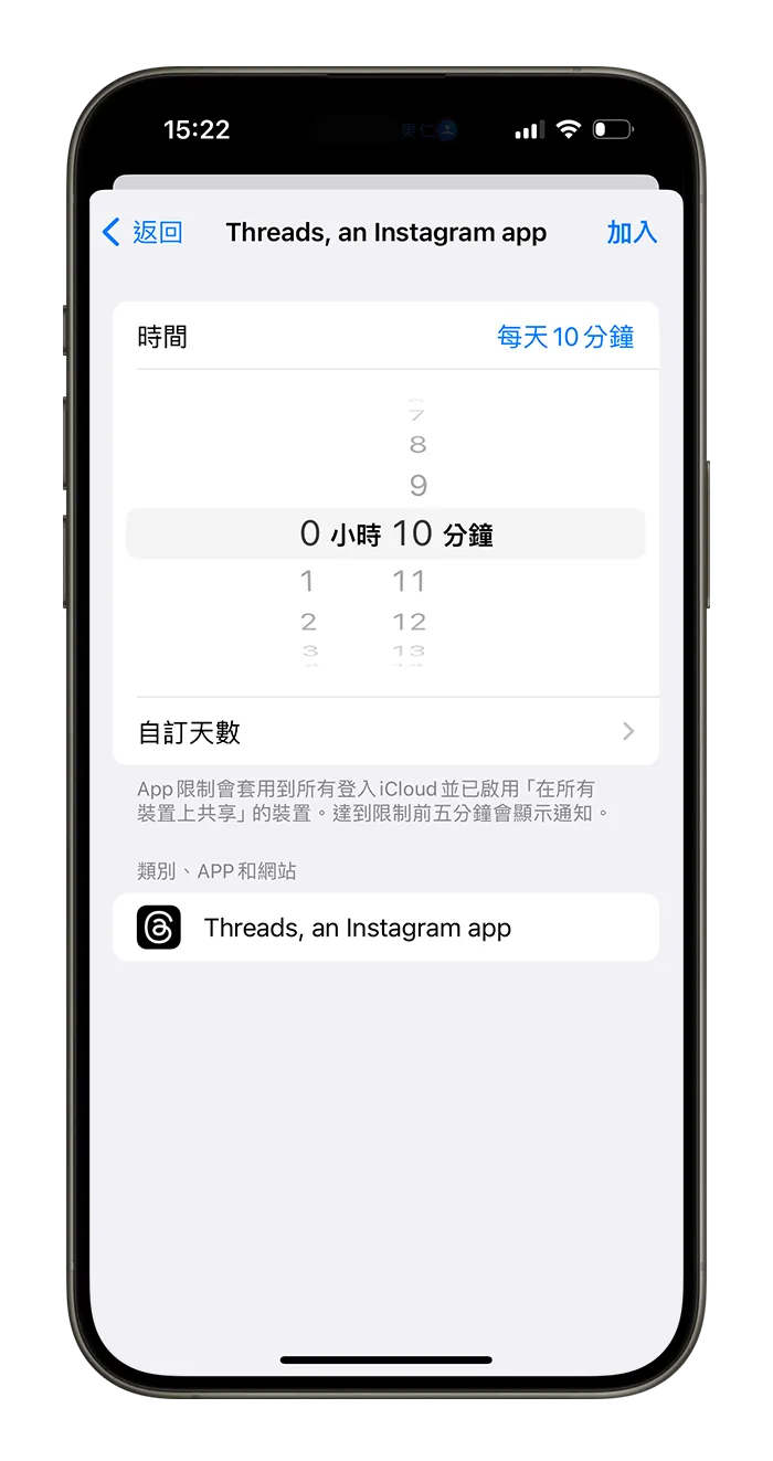 iPhone 出现「你已达到使用上限」？告诉你萤幕使用时间限制是什么 第5张