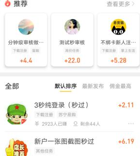 兼职app日结哪个最可靠？排名靠前的三款兼职app