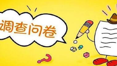 问卷调查兼职平台哪个好？问卷调查兼职靠谱吗？