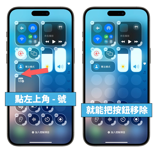 iOS 18控制中心更客制化还能分页，6大重点变化一次看懂 第13张