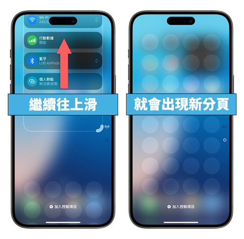 iOS 18控制中心更客制化还能分页，6大重点变化一次看懂 第14张