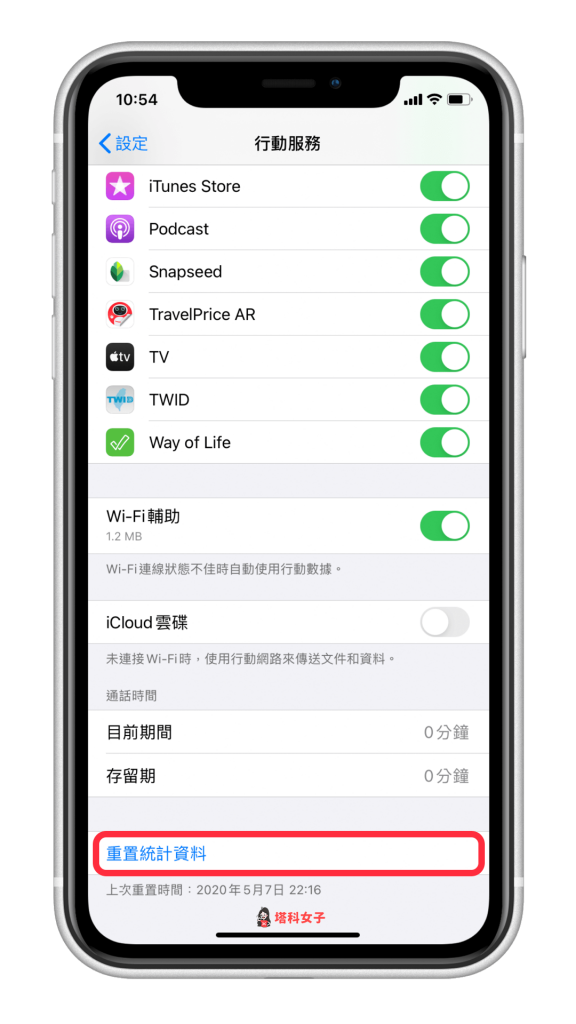 教你查看 iPhone 个人热点使用人数及个别装置的网络用量 第7张