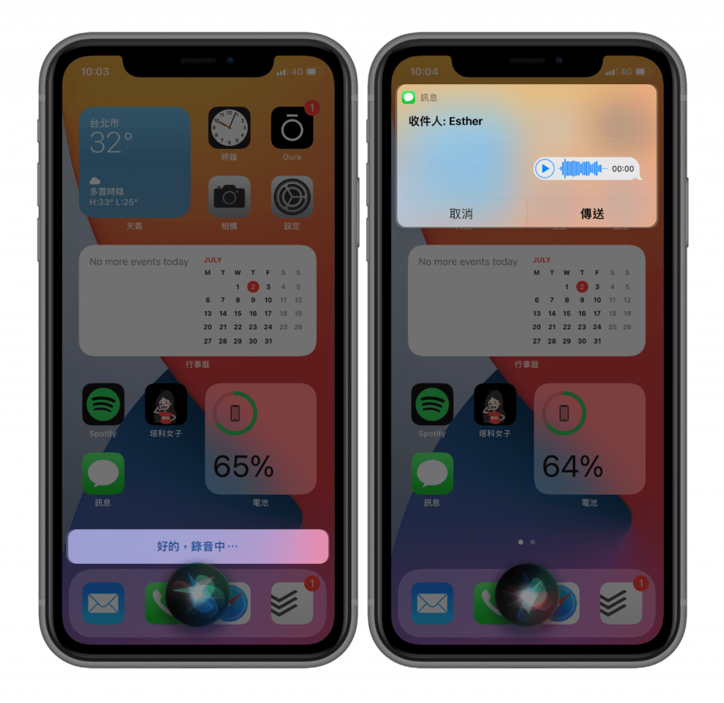 Siri 如何传送语音消息给指定联络人？教你用 iMessage 或 SMS简讯 第3张