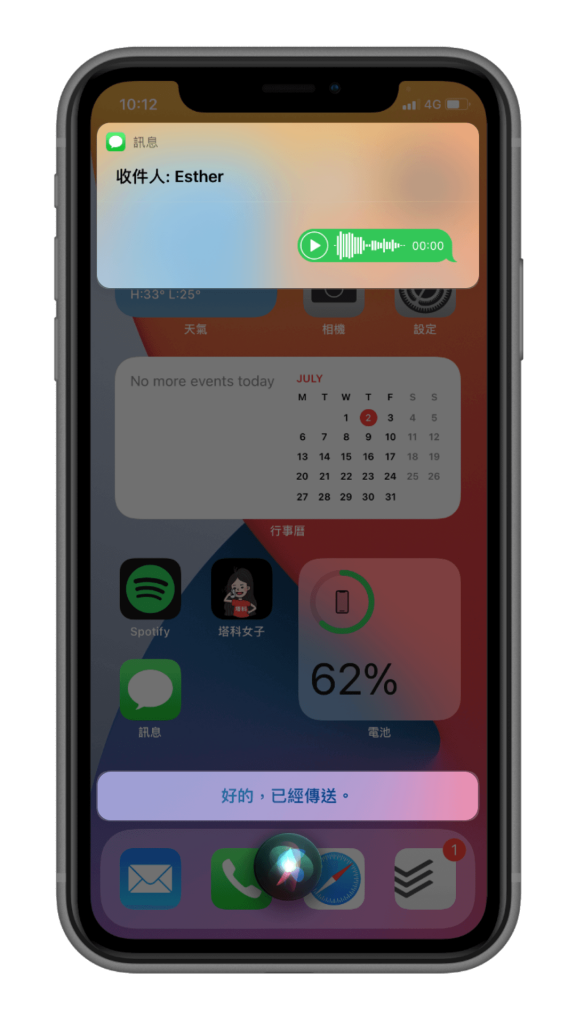 Siri 如何传送语音消息给指定联络人？教你用 iMessage 或 SMS简讯 第5张