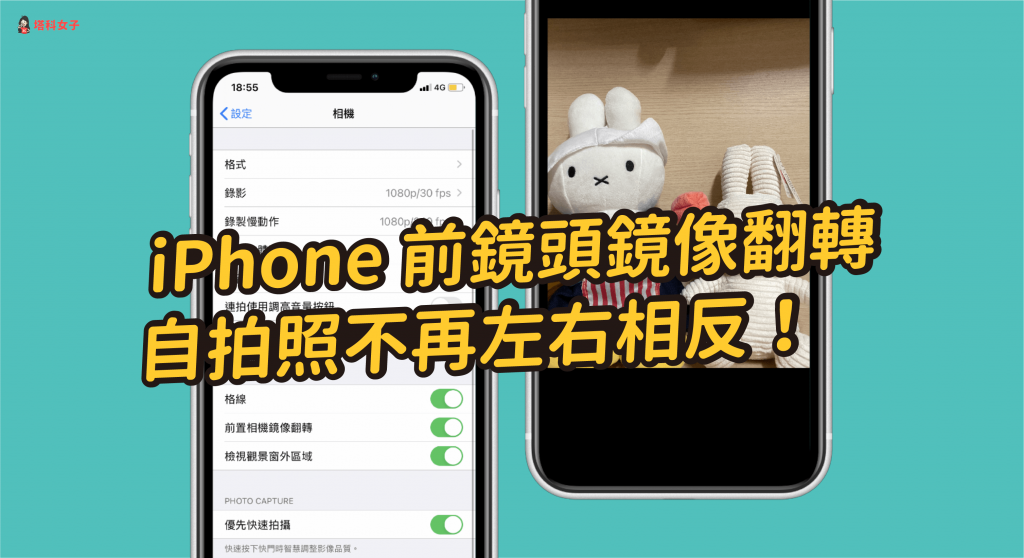 iPhone 前镜头镜像翻转怎么开启？自拍照不再左右相反！ 第1张