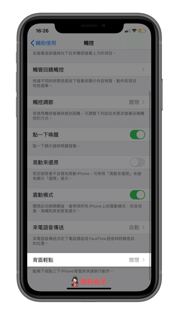 iPhone 背面轻点功能怎么用？教你搭配捷径做出好玩的应用 第3张