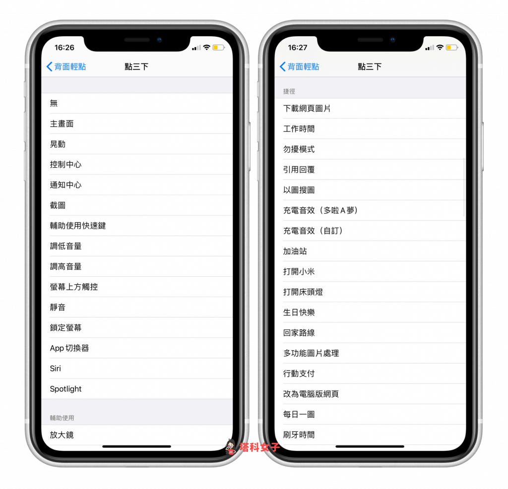 iPhone 背面轻点功能怎么用？教你搭配捷径做出好玩的应用 第5张