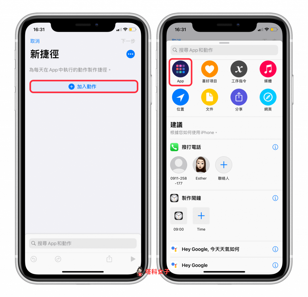iPhone 背面轻点功能怎么用？教你搭配捷径做出好玩的应用 第6张
