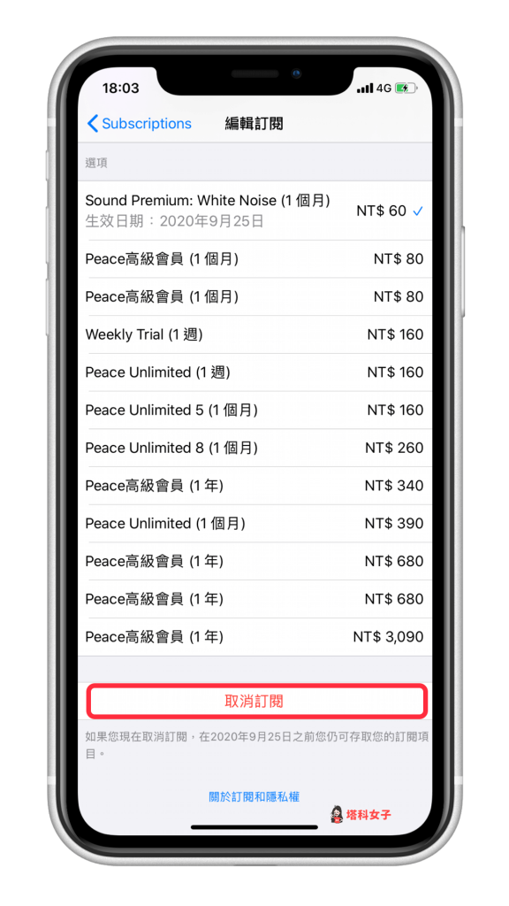 Apple 取消订阅教程｜教你如何在 iPhone 和 Mac 取消订阅 App 第4张