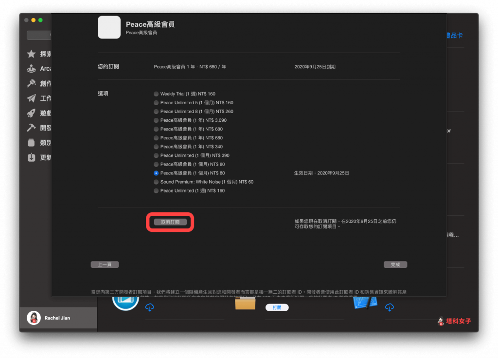 Apple 取消订阅教程｜教你如何在 iPhone 和 Mac 取消订阅 App 第10张