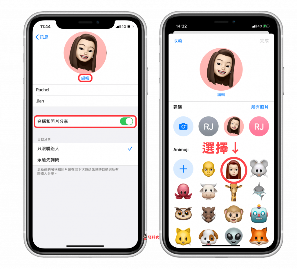 iPhone Memoji 个人头像怎么用？教你製作并设为 iMessage 消息大头贴 第8张