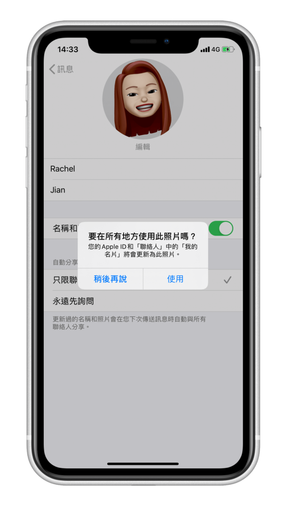 iPhone Memoji 个人头像怎么用？教你製作并设为 iMessage 消息大头贴 第10张