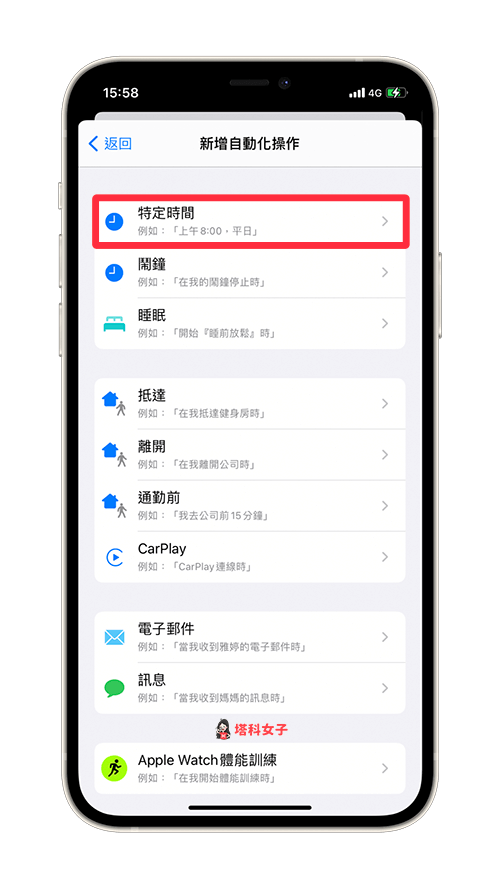 教你在 iPhone 製作个人化通知推播 (iOS 捷径自动化) 第3张