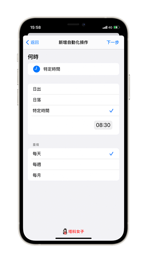 教你在 iPhone 製作个人化通知推播 (iOS 捷径自动化) 第4张