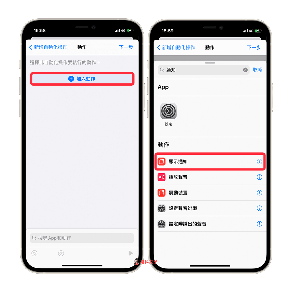 教你在 iPhone 製作个人化通知推播 (iOS 捷径自动化) 第5张
