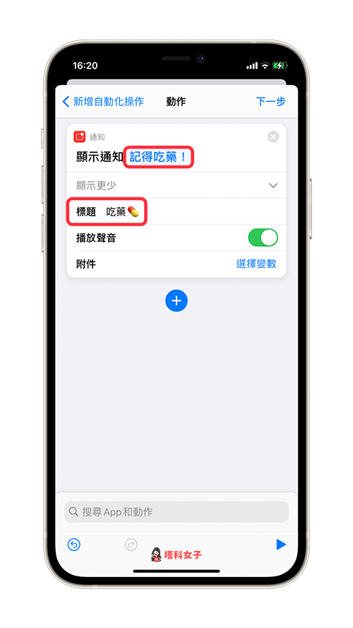 教你在 iPhone 製作个人化通知推播 (iOS 捷径自动化) 第6张