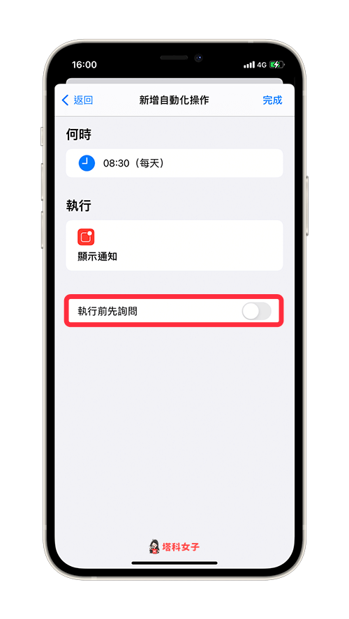 教你在 iPhone 製作个人化通知推播 (iOS 捷径自动化) 第7张
