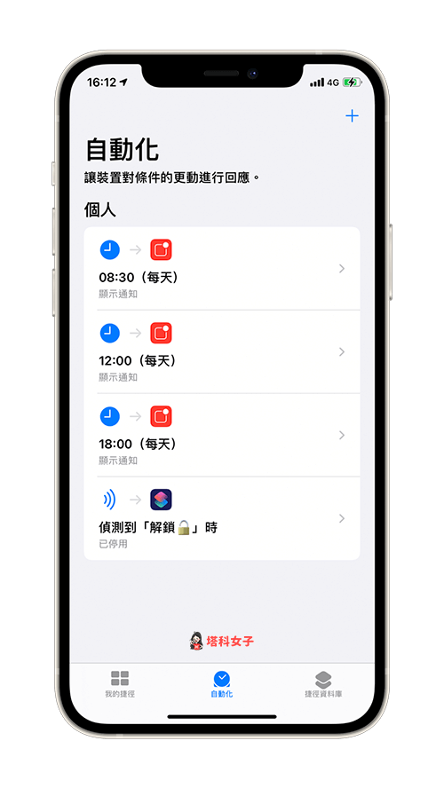 教你在 iPhone 製作个人化通知推播 (iOS 捷径自动化) 第8张