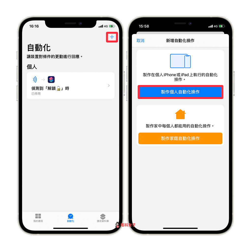iPhone 如何在指定时间自动开 Wi-Fi？教你设置 iOS 自动化 第2张