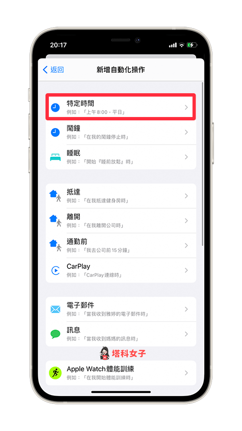 iPhone 如何在指定时间自动开 Wi-Fi？教你设置 iOS 自动化 第3张