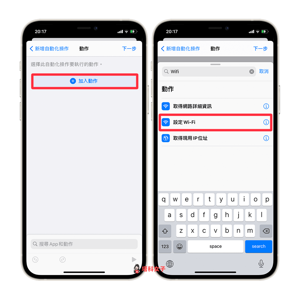 iPhone 如何在指定时间自动开 Wi-Fi？教你设置 iOS 自动化 第5张