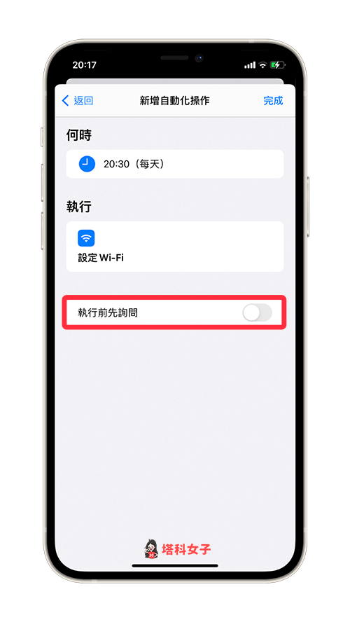 iPhone 如何在指定时间自动开 Wi-Fi？教你设置 iOS 自动化 第7张