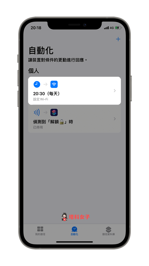 iPhone 如何在指定时间自动开 Wi-Fi？教你设置 iOS 自动化 第8张