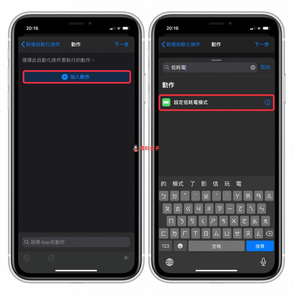 iPhone 电量低于 20%，自动开启低耗电模式 (iOS 个人自动化教程 #5) 第4张