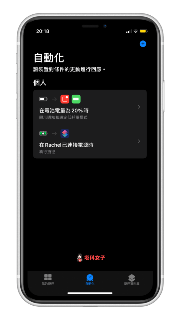 iPhone 电量低于 20%，自动开启低耗电模式 (iOS 个人自动化教程 #5) 第8张