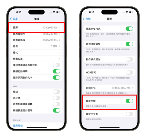 iPhone 16 Pro 录影镜头切换怎么关？教你调整设置，也比较画质差异给你看 第3张