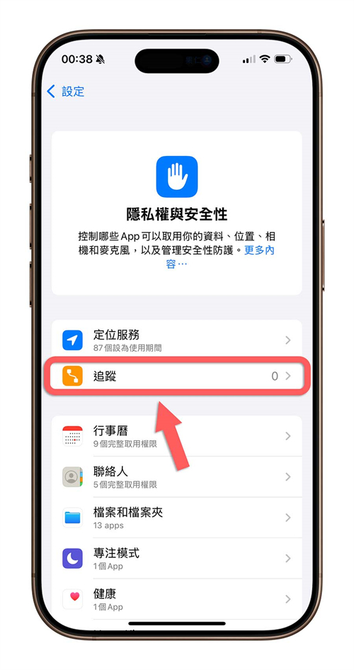 iPhone下载 App后都问要不要允许跟踪？教你一招直接拒绝不再被问 第3张