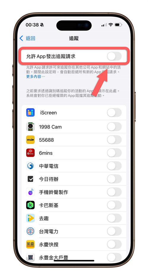 iPhone下载 App后都问要不要允许跟踪？教你一招直接拒绝不再被问 第4张