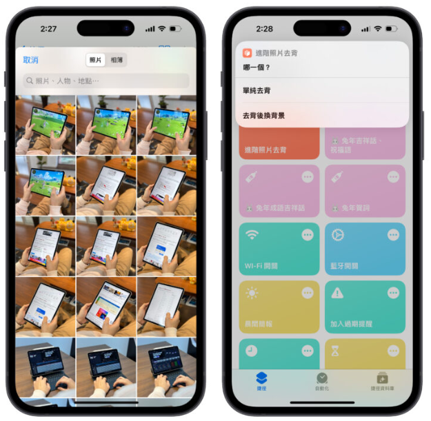 iPhone进阶照片去背捷径分享：不只去背景、还能直接换背景 第3张