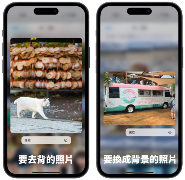 iPhone进阶照片去背捷径分享：不只去背景、还能直接换背景 第4张