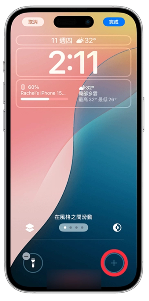 IPHONE 锁定屏幕相机手电筒更改教程，IOS 18 支持自定义锁定屏幕画面底部功能 第4张