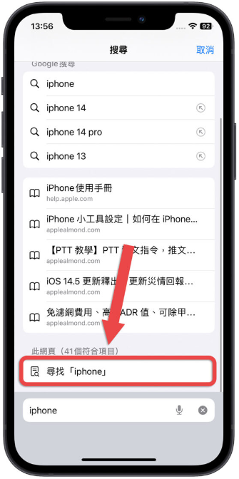 iPhone Safari网页搜索关键字功能Ctrl+F 在哪？分享3招搜索的方法 第2张