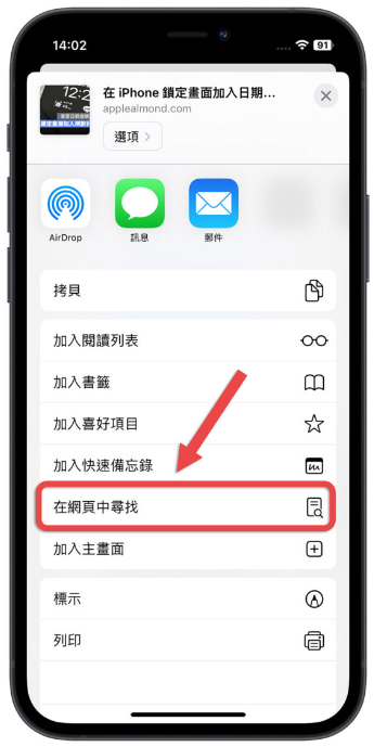 iPhone Safari网页搜索关键字功能Ctrl+F 在哪？分享3招搜索的方法 第6张