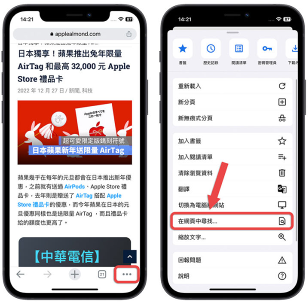 iPhone Safari网页搜索关键字功能Ctrl+F 在哪？分享3招搜索的方法 第8张