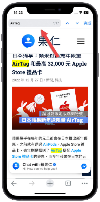 iPhone Safari网页搜索关键字功能Ctrl+F 在哪？分享3招搜索的方法 第9张
