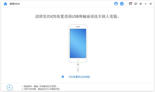 分享iPhone解除MDM远端管理无需密码的3种方法 第3张