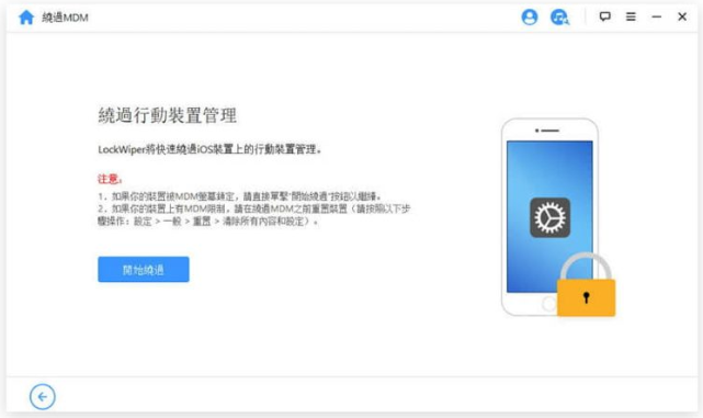 分享iPhone解除MDM远端管理无需密码的3种方法 第4张